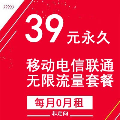 无限流量套餐.jpg