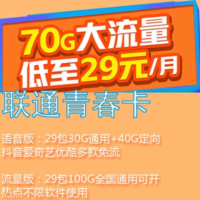 联通青春卡.jpg